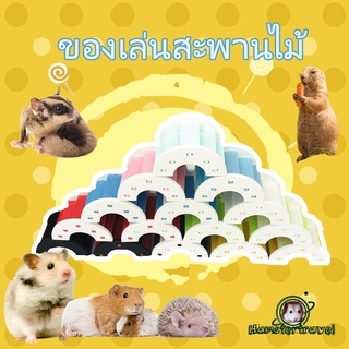 [hamster travel] สัตว์เลี้ยงขนาดเล็กอุปกรณ์ Carno ของเล่นสะพานไม้ Hamster Bridge กระรอกเม่นร่อนน้ำผึ้งMQ