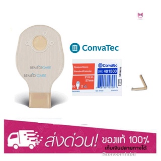 ถุงอุจจาระปลายเปิด Convatecแบบขุ่น ขนาด 57/70 มม.