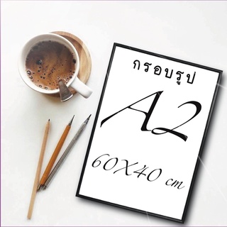 กรอบรูป A2 ขนาด60x42cm ส่งฟรี  กรอบรูปไม้ผสม ตัวครอบพลาสติกด้านหน้า