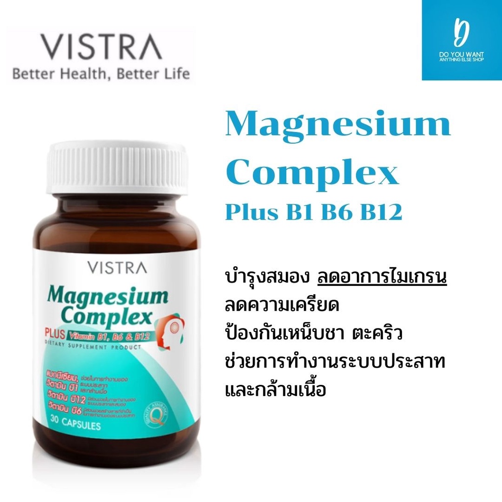 VISTRA Magnesium Complex วิสทร้า แมกนีเซียม คอมเพล็กซ์ พลัส วิตามินบี 1 ...