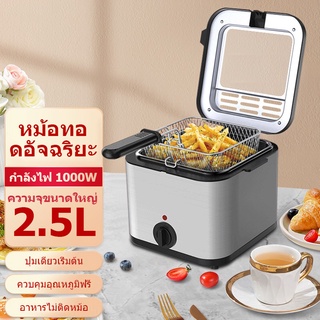 หม้อทอดไฟฟ้า Deep Fryers เตาทอดไฟฟ้า2.5Lทำความร้อนเร็ว เตาทอดลูกชิ้น หม้อทอดเฟรนฟราย หม้อทอดไก่ เตาเดี่ยว