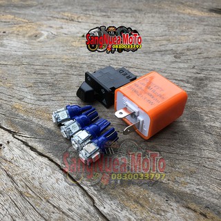 ชุดรีเรย์ไฟเลี้ยว+สวิตซ์ไฟเลี้ยวไฟขอทาง+ไฟเลี้ยวหน้าหลังสีน้ำเงิน2คู่ มีหลายสีให้เลือก พร้อมส่ง