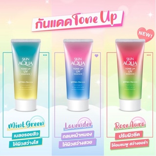 ของแท้/ส่งไวมาก🚚 ROHTO SKIN AQUA Tone Up UV Essence SPF50+ PA++++ 80g. กันแดด skinaqua tone-up