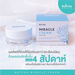 ณัชชามิราเคิลครีม#Natcha MIRACLE CREAM#ครีมหน้าเด็ก ขนาด 18 กรัม