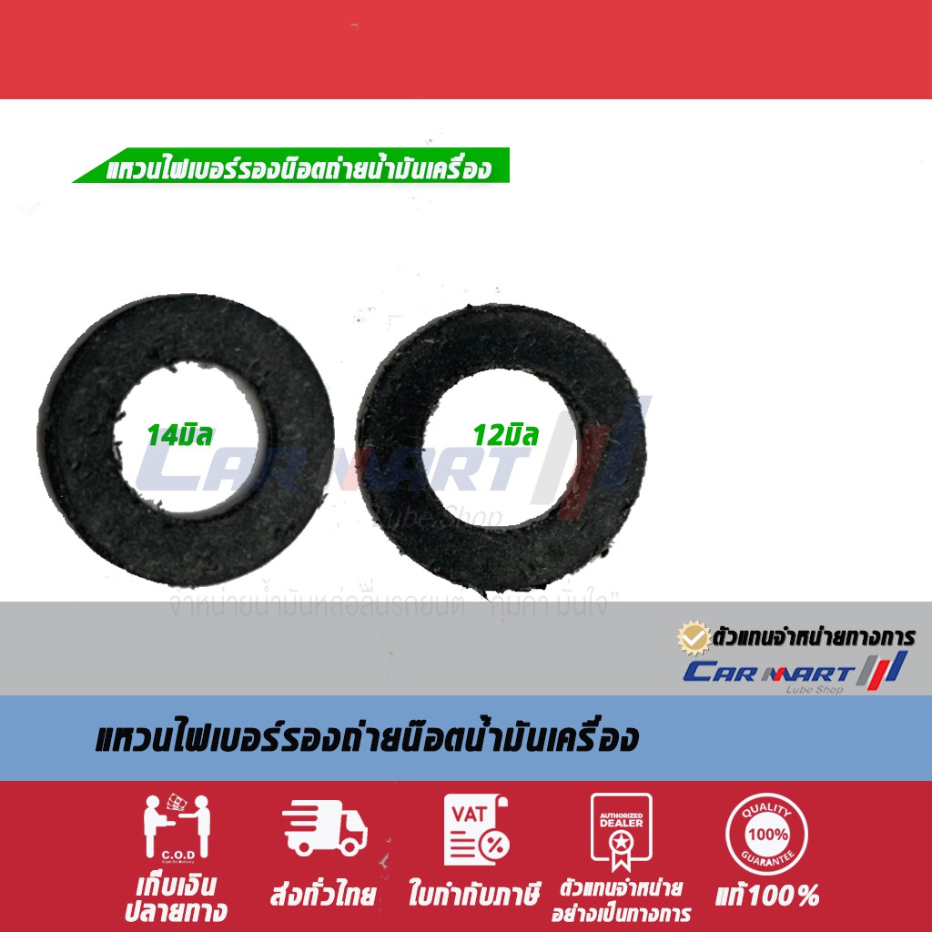 แหวนถ่ายน้ำมันเครื่อง แหวนรองน๊อต น้ำมันเครื่อง ขนาด 12มม./ 14มม. สำหรับ โตโยต้า ฮอนด้า อีซูซุ มิตซู นิสสัน – โปรปัง