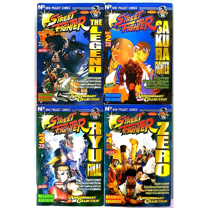 หนังสือ​การ์ตูน​ STREET​ ​FIGHTER​ ANNIVERSARY COLLECTION สตรีทไฟท์​เตอร์​ 4เล่มจบ​