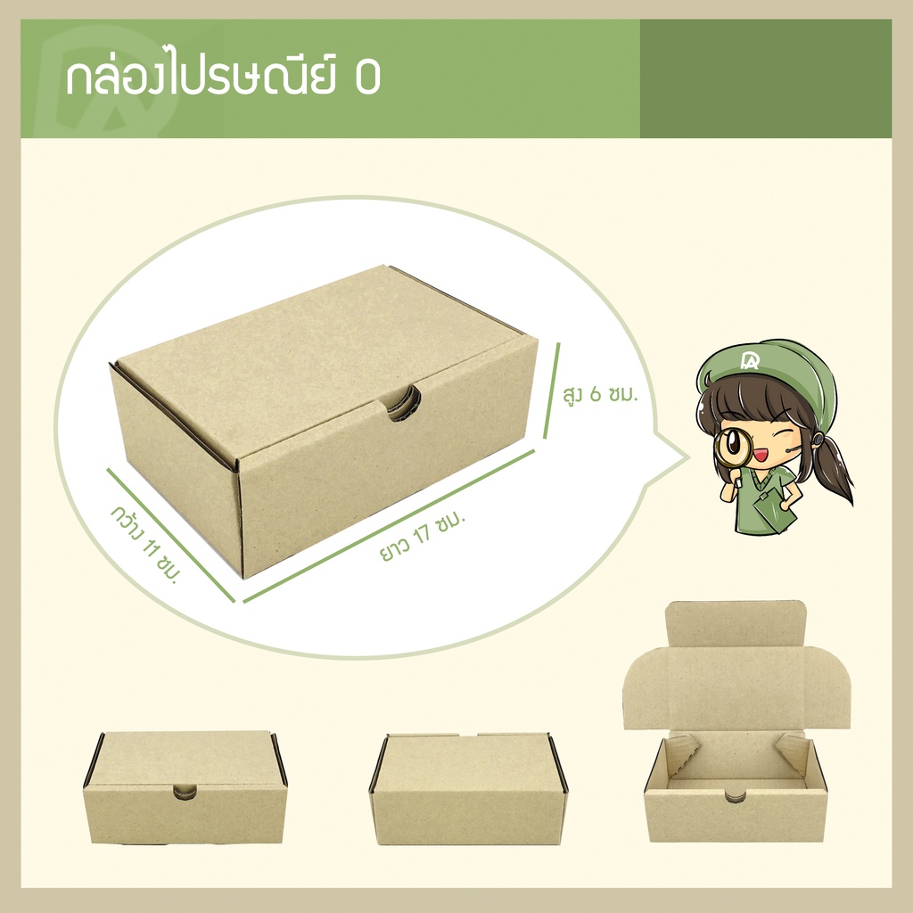 กล่องพัสดุไปรษณีย์ แข็งแรงพิเศษ Size ง / D (22 x 35 x 14 ซม.) (แพ็คละ 25 กล่อง) แบบไดคัท