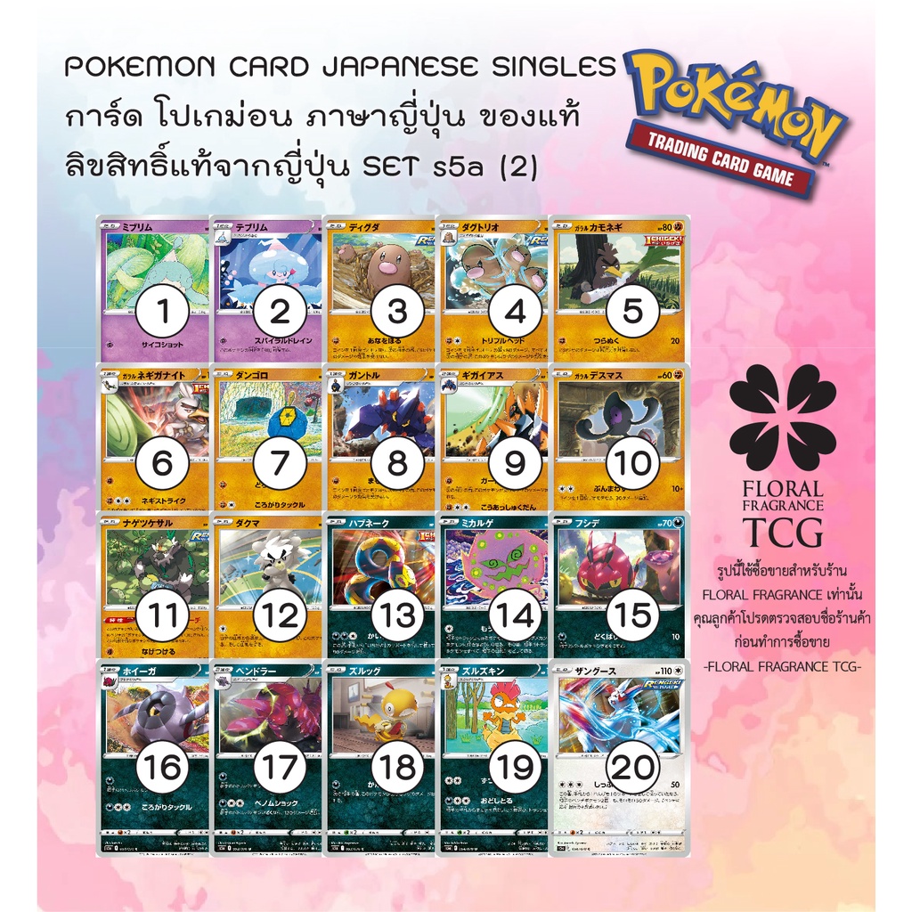 การ์ด โปเกม่อน ภาษาญี่ปุ่น ของแท้ จาก ญี่ปุ่น 20 แบบ แยกใบ SET s5a (2) 双璧のファイター C,U Pokemon card Japanese singles