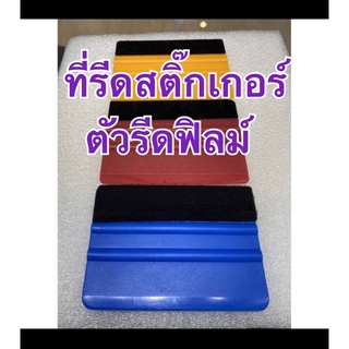 ตัวรีดสติ๊กเกอร์ ที่รีดฟิล์ม ชุดแต่งสติ๊กเกอร์ อุปกรณ์แต่งฟิล์มติดรถมอเตอร์ไซค์ ตัวช่วยติดสติ๊กเกอร์ แผ่นรีดฟิล์ม สติ๊ก