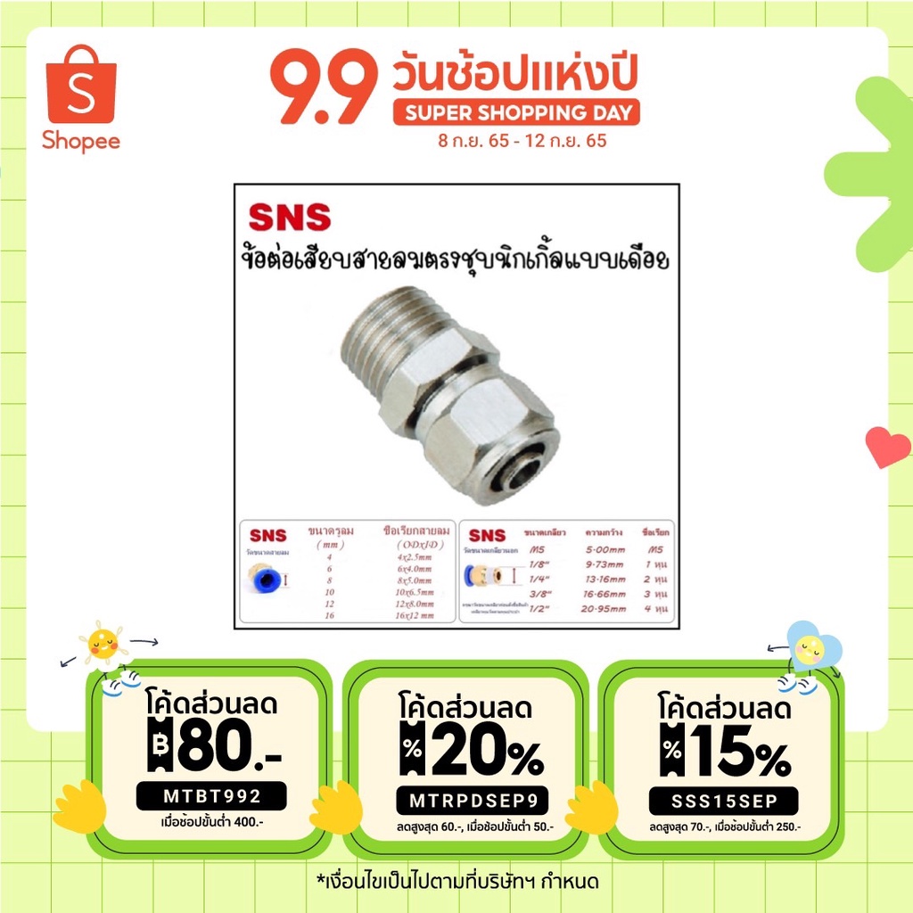 KLC ข้อต่อลมนิวเมติกส์ชุบนิกเกิ้ล ชนิดต่อตรงเกลียวนอกแบบเดือย เสียบสายลม 4มิล 6มิล 8มิล 10มิล 12มิล ขนาดเกลียว 1-4 หุน