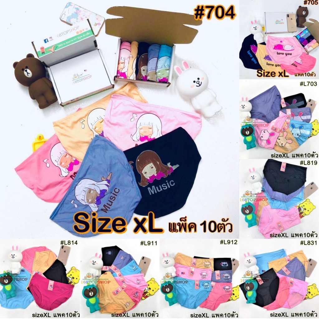 แพค 10 ตัว กางเกงชั้นในสตรี size xL ใส่สบาย คละสี Comfortable women’s panties #1ถูกสุดในไทย