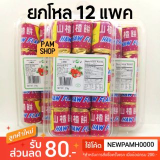 ยกโหล 12 แพค ซันจา เซียงจา บ๊วยแผ่น จัมโบ 12 ชิ้น 300g.