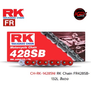 โซ่ RK FR428SB-132L สีแดง เบอร์ 428