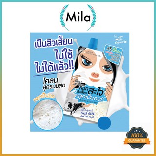 The Original Fresh Milk Peel Off Mask 1 ซอง ลอกสิวเสี้ยนหลุดเป็นตอ สูตรนมสด และอาบูติน