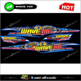 สติกเกอร์แต่ง Wave 100 ubox wave100