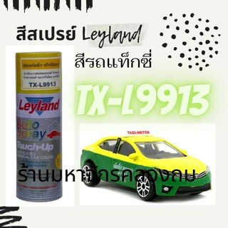 Leyland TX-L9913 สีสเปรย์สีเหลือง สำหรับรถแท๊กซี่