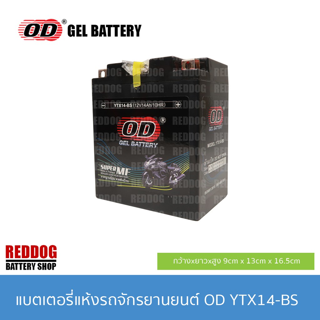 OD Battery แบตเตอรี่แห้ง YTX14-BS (12V 14AH) TRX350 FOURTAX, TRX 3500, TRX 400FW , YZF 1000R THUNDERACE