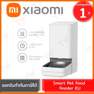 Xiaomi Smart Pet Food Feeder EU เครื่องให้อาหารสัตว์เลี้ยงอัจฉริยะ ของแท้ ประกันศูนย์ 1ปี (Global Version)