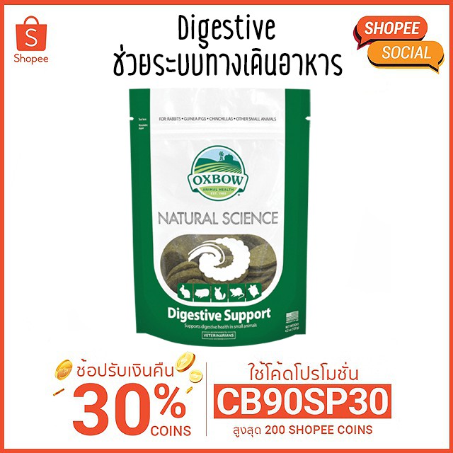 Oxbow - Digestive ช่วยระบบทางเดินอาหาร สำหรับสัตว์เล็ก