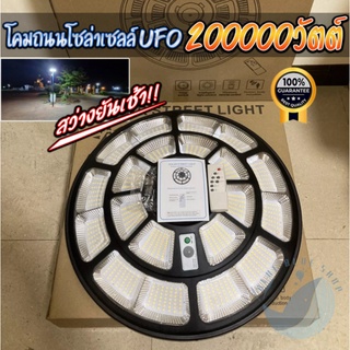 UFO 200000W ไฟโซล่าเซลล์ 3-5 ทิศทาง โคมไฟถนน SolarStreet ไฟสนาม พลังงานแสงอาทิตย์100% (ไม่รวมเสา)