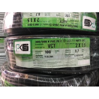 สายไฟ IEC53 VCT 2x1.5 sq.mm. PKS 100 เมตร