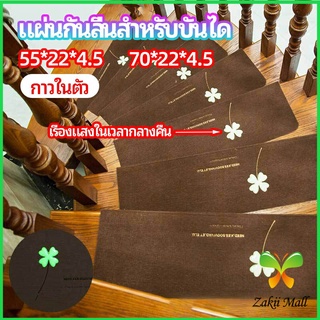 Zakii Mall แผ่นกันลื่นขั้นบันได แผ่นรองกันลื่น กาวในตัวไม่ต้องติดกาว Stair non-slip mat