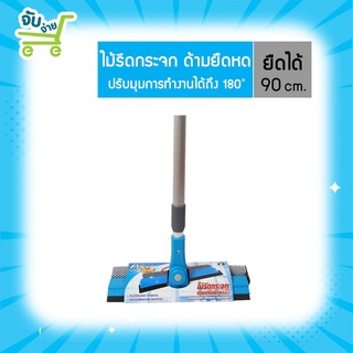 Poly Brite โพลีไบรท์ ไม้รีดกระจกด้ามยืดหดได้ PolyBrite
