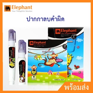 Elephant ปากกาลบคำผิด 3มล/7มล.