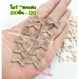 โบว์ โบว์เพชรทอง 100ชิ้น ของตกแต่ง