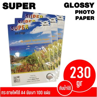 กระดาษโฟโต้ SUPER GLOSSY PHOTO  A4-230gr (100 แผ่น)