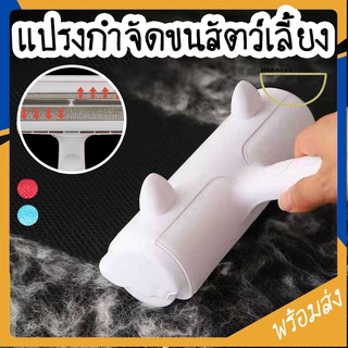 MITI4 พร้อมส่ง แปรงเก็บขนสัตว์เลี้ยง แบบมีหู ทำความสะอาดโซฟา ที่รูดเก็บขนสัตว์เลี้ยง ที่เก็บขนแมว หมา กระต่าย COD MIP128