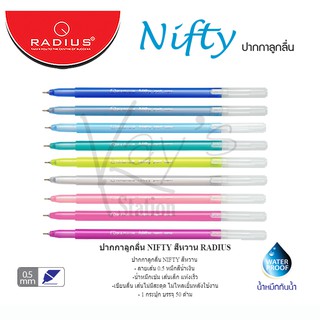 ปากกาลูกลื่น NIFTY สีหวาน RADIUS ลายเส้น 0.5 หมึกสีน้ำเงิน (1 กล่อง = 50 ด้าม)