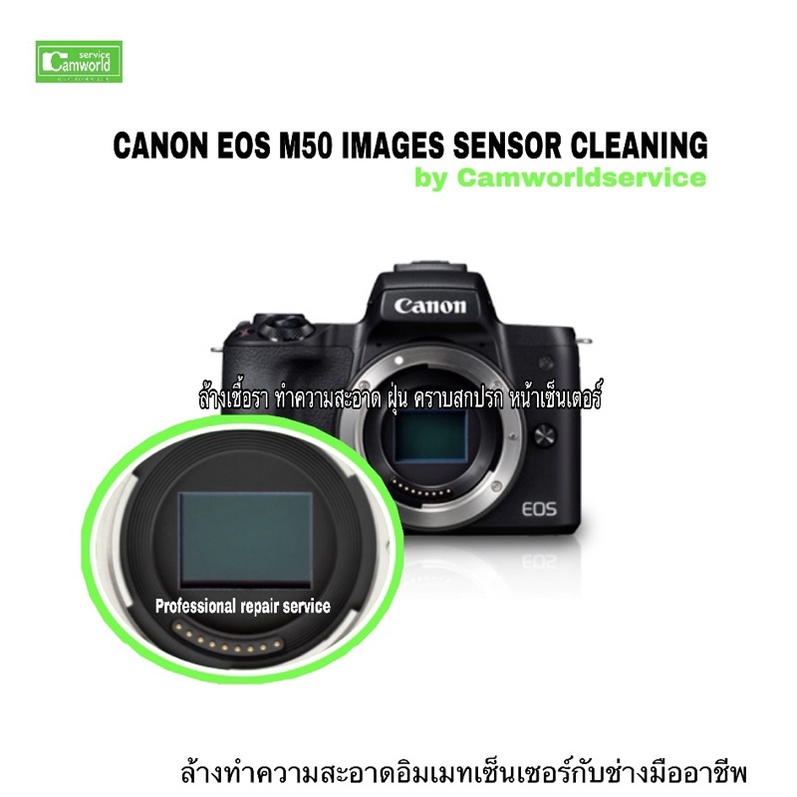 Canon EOS M50 ล้างอิมเมท repair service images sensor cleaning กับช่างมืออาชีพ #ทำความสะอาดเซ็นเซอร์กล้อง #ซ่อมกล้อง