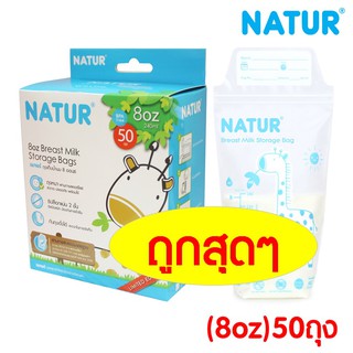 ถุงเก็บน้ำนมแม่ Natur รุ่น Limited edition **ราคาสุดคุ้ม**