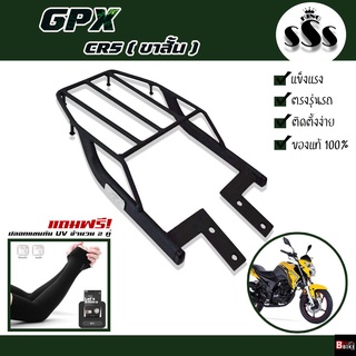 [ ซื้อ 1 แถม 2 ] แร็คท้าย ตะแกรงท้าย GPX CR5-150 CR5-200 แบรนด์ SSS King (อย่างหนา) แถมฟรีปลอกแขนกันUV จำนวน 2 คู่