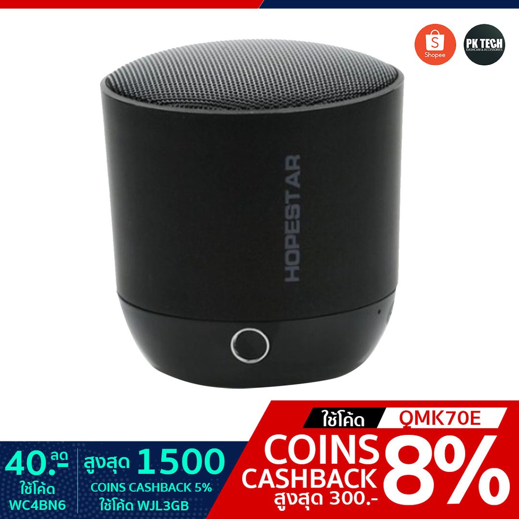 SDD ลำโพงบลูทูธ HOPESTAR H9