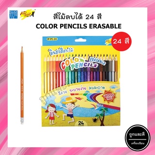 สีไม้ลบได้ ตราซากุระ sakura i-paint 24 สี ดินสอสีลบได้ (erasable colour pencils)