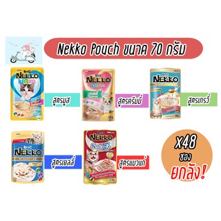 Nekko pouch อาหารเปียกแมวขนาด 70 กรัม ยกลัง (48 ซอง)