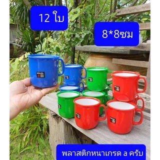 12ใบ แก้วน้ำเด็ก ขนาด 8*8ซม เกรดเอ หนา ทนทาน ไม่มีคม พลาสติกอย่างดี มอก.ผลิตไทย ฟู้ดเกรด แก้วน้ำพลาสติก