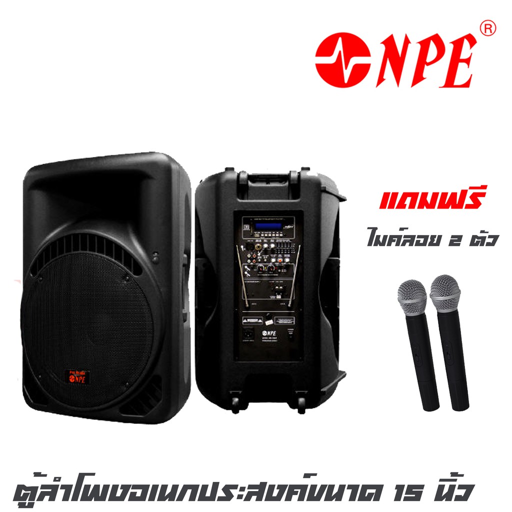 NPE MK-15BAT ตู้ลำโพงอเนกประสงค์ 15 นิ้ว กำลังขับ 500 วัตต์ มี EQ 5 แบนด์ สำหรับปรับแต่ง มีแบตเตอรี่