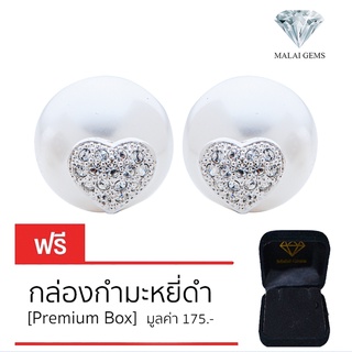 Malai Gems ต่างหูมุก เงินแท้ Silver 925 เพชรสวิส CZ เคลือบทองคำขาว รุ่น 51000571แถมกล่อง ต่างหูเงินแท้