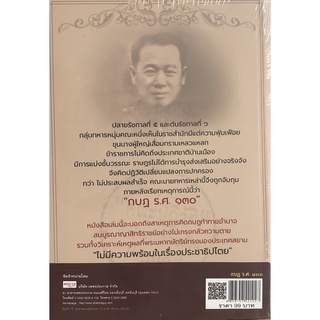 หนังสือ กบฏ ร.ศ. ๑๓๐