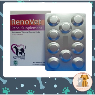 RenoVet (เม็ด) (แบ่งขาย) วิตามินบำรุงไตสุนัข บำรุงไตแมว (ทะเบียน 01 08 55 0038)