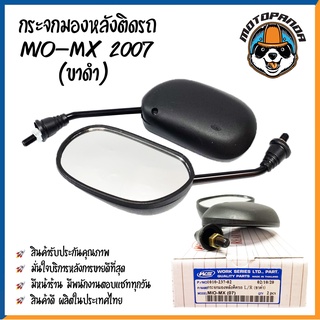 กระจกมองหลัง รวมรุ่น YAMAHA N-MAX AEROX MIO FINO NOUVO SPARK RXS Y100 FILANO ขาดำ ขาชุบ สินค้าคุณภาพดี กระจกรถ พร้อมส่ง