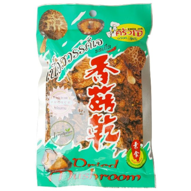 เนื้อสวรรค์เจ (รสเผ็ด) JT (ทำจากเห็ดหอม100%) อร่อยมาก! อาหารเจ อาหารมังสวิรัติ vegan