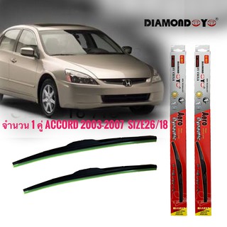 ที่ปัดน้ำฝน ใบปัดน้ำฝน ซิลิโคน ตรงรุ่น Honda Accord 2003-2007 G7 ไซส์ 26-18  Diamond