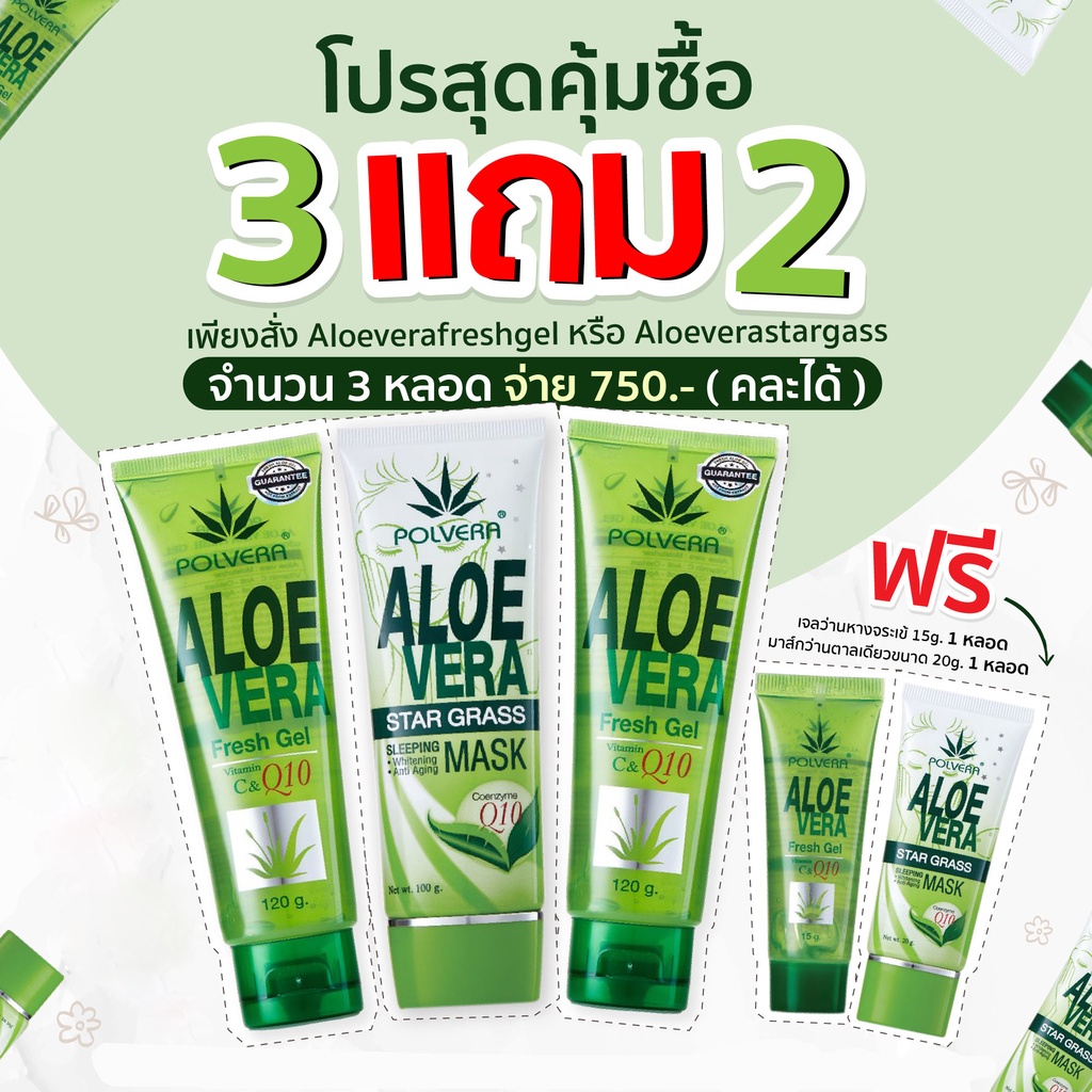 Aloe Vera Gel + Sleeping Mask 3 หลอด รับฟรีหลอดเล็ก Shopee Thailand