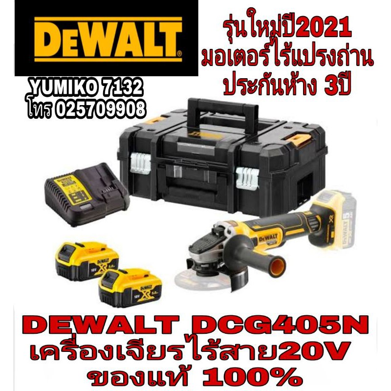 DEWALT DCG405N เครื่องเจียรไร้สาย20V ของแท้100%