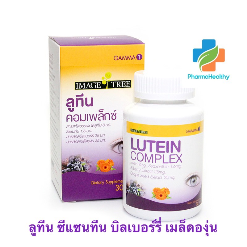 Image Tree Lutein Complex 30 เม็ด ลูทีนเข้มข้น และวิตามินบำรุงสายตา  ป้องกันจอประสาทตาเสื่อม