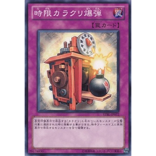 STBL STBL-JP072Common Timed Karakuri Bomb Starstrike Blast Common STBL-JP072 0807013271018